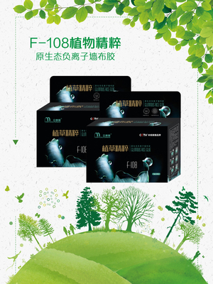 LFM-108植草精粹墙布胶