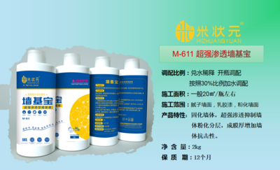 M-611超强渗透墙基宝