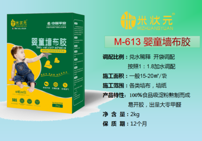 M-612婴童墙布盒胶