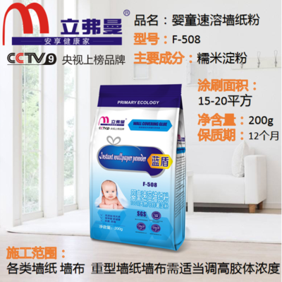 F-508婴童速溶墙纸粉